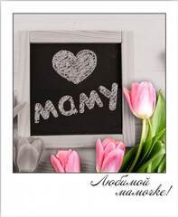 Мини-открытка, Любимой Мамочке! (сердечко),  7*7 см, 10 шт.