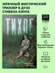 Тихое