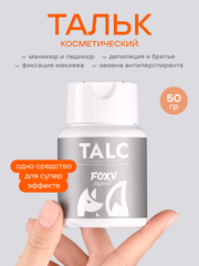 ТАЛЬК ДЛЯ КОСМЕТИЧЕСКИХ ПРОЦЕДУР, 50 гр.