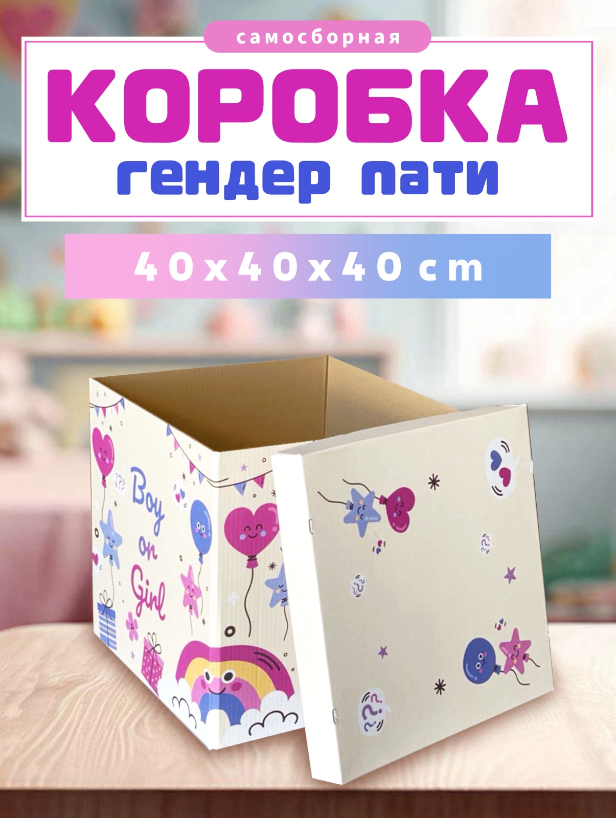 Коробка 400*400*400 
