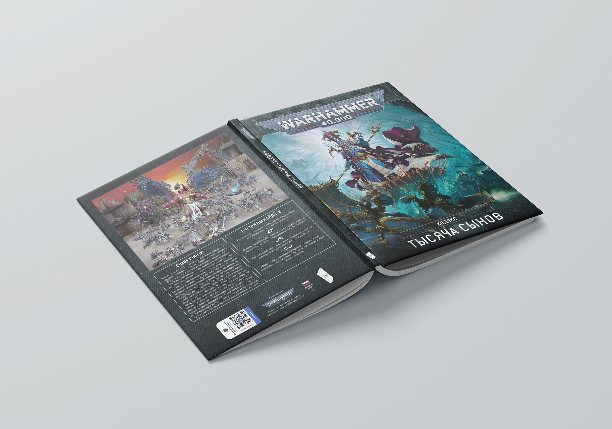 «Warhammer 40000. Кодекс. Тысяча сынов (А4)» за 3 250 ₽ – купить за 3 ...