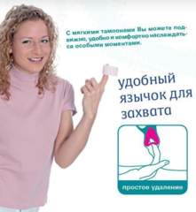 Мягкий тампон Freedom, удобный язычок для захвата