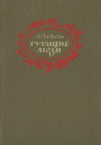 Гулящие люди