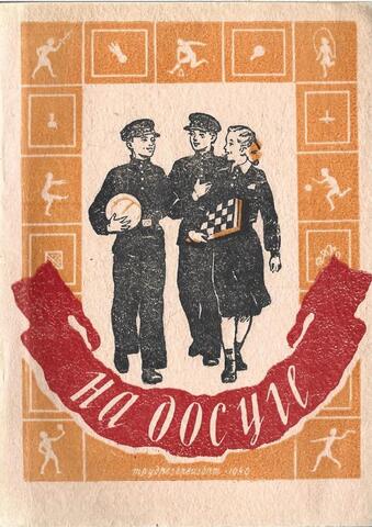 На досуге. Сборник игр и развлечений