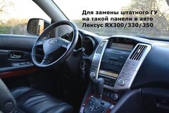 Магнитола для Lexus RX300/330/350/400h/Toyota Harrier Android 10 4/64 IPS DSP модель LE-028TS10