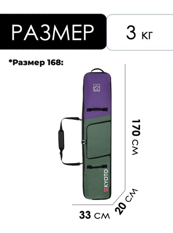 Картинка чехол для сноуборда Kyoto Sumo Roll khaki-purple - 3