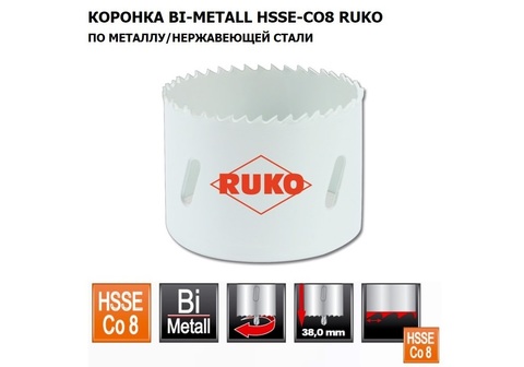 Коронка по металлу 37х38мм Bi-Metall HSSE-Co8(M42) 6,35tpi(4мм) Ruko 126037