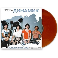 Владимир Кузьмин и Динамик / Концерт В Городе Кирове 30 Декабря 1982 Года (Coloured Vinyl)(2LP)
