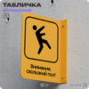 Табличка 
