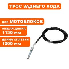 Трос заднего хода DDE Кентавр/Алеша П (791-813-027)