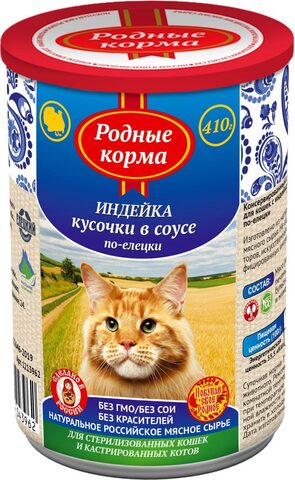 Родные корма консервы для кошек с индейкой кусочки в соусе по-елецки 410 г