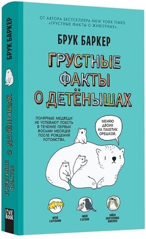 Грустные факты о детенышах