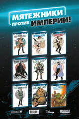 Звёздные войны. Эпоха Восстания. Гранд-мофф Таркин