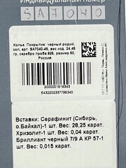 Серафинит (колье из серебра)