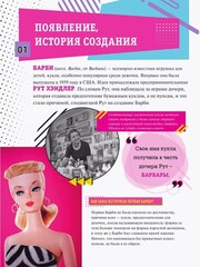 Барби. История одной куклы. Энциклопедия
