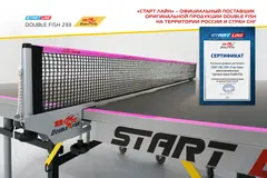 Стол теннисный Start Line Double Fish 233 черный