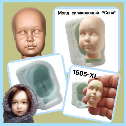 1505-XL Молд силиконовый лицо для куклы 
