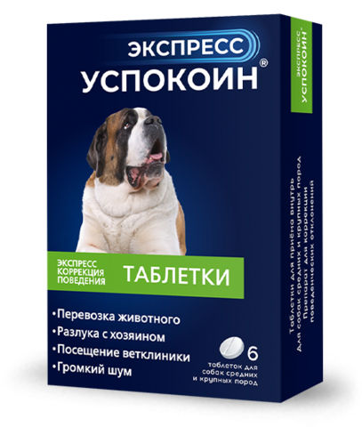 Успокоин Экспресс для крупных пород собак 120 мг 6 таб.