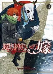 The Ancient Magus Bride: Volume 4