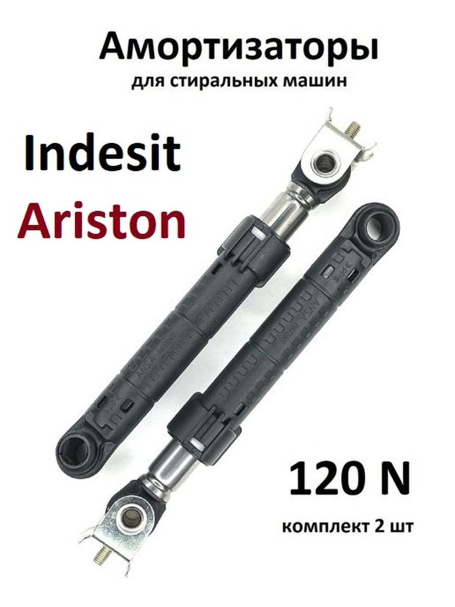 Стиральная Машина Indesit Амортизаторы Купить