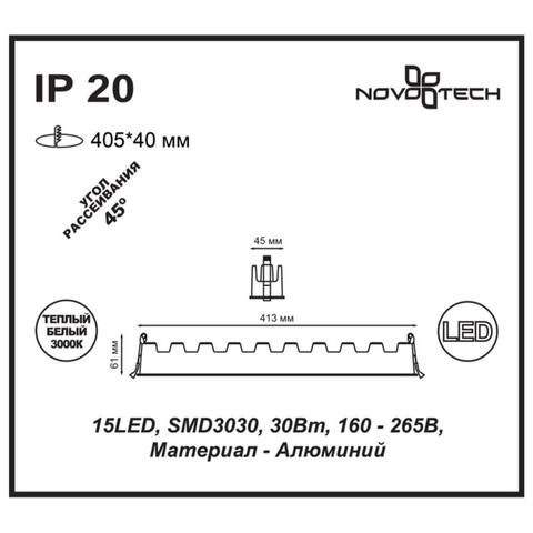 Встраиваемый светодиодный светильник Novotech ANTEY 357623, IP20 LED 3000K 30W 160-265V