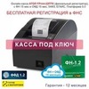 Онлайн-касса АТОЛ Fprint-22ПТК (фискальный регистратор), Регистрация в ФНС, ФН 15 мес, ОФД 15 мес, 54ФЗ, ЕГАИС, Платформа 5.0