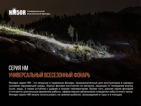 Фонарь светодиодный налобный Fenix HM50R, 500 лм, аккумулятор*