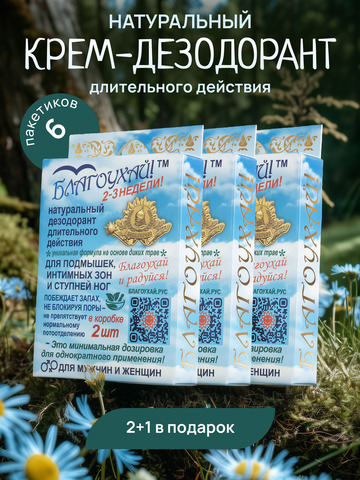 Набор натурального дезодоранта «Благоухай», 6 шт.