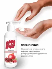 OLYSTYLE Крем для рук Гранат-малина  200 мл