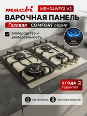 Газовая варочная панель Macbi MBH64WFGI.V2-IV с Wok-конфоркой, Бежевое закаленное стекло, Электроподжиг, Газ-контроль, Решетки из чугуна
