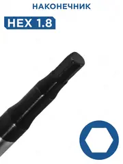 Отвертка для точных работ КОБАЛЬТ Ultra Grip HEX 1.8 х 50 мм CR-V, двухкомпонентная рукоятка, (245-428)