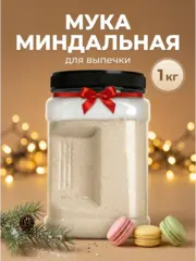 Миндальная мука мелкого помола без глютена, 200 гр