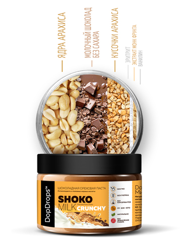 Шоколадная паста арахисовая хрустящая 250г