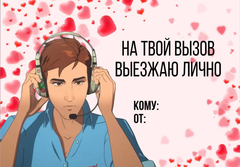 Валентинка Dispatch