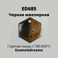 ED685 Черный Ювелирная