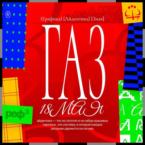 Графика Айдентика Знак