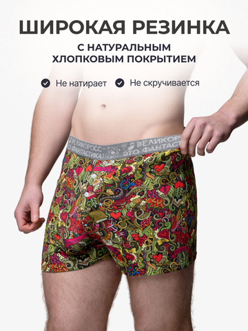 Комплект из 3-х семейных трусов - «Это Любовь!»