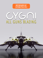 CYGNI: All Guns Blazing (Версия для СНГ [ Кроме РФ и РБ ]) (для ПК, цифровой код доступа)