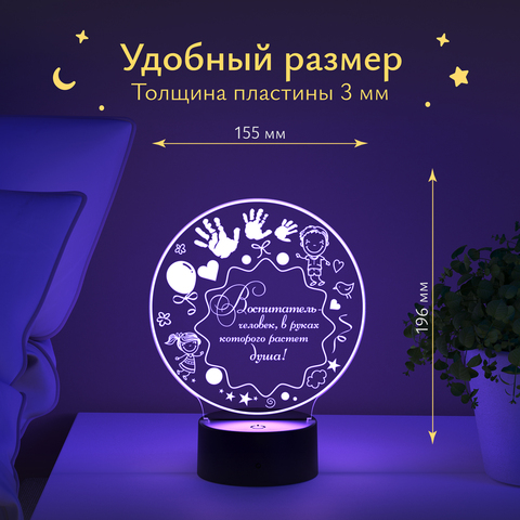 Подарок Воспитателю - Ночник