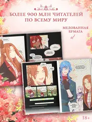 Берегись этой чертовки. Том 4 (вебтун)