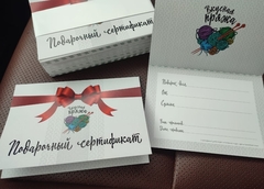 Подарочный сертификат