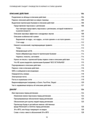 Голливудский стандарт. Руководство по формату и стилю сценария | Райли К.