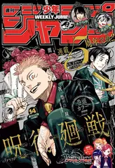 Журнал Weekly Shonen Jump на японском языке. Номер 14, 2023 года