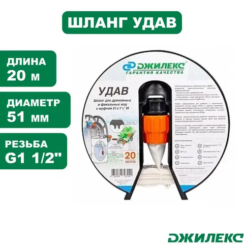 Шланг для воды садовый Джилекс «УДАВ» 51х1?