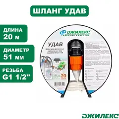 Шланг для воды садовый Джилекс «УДАВ» 51х1?