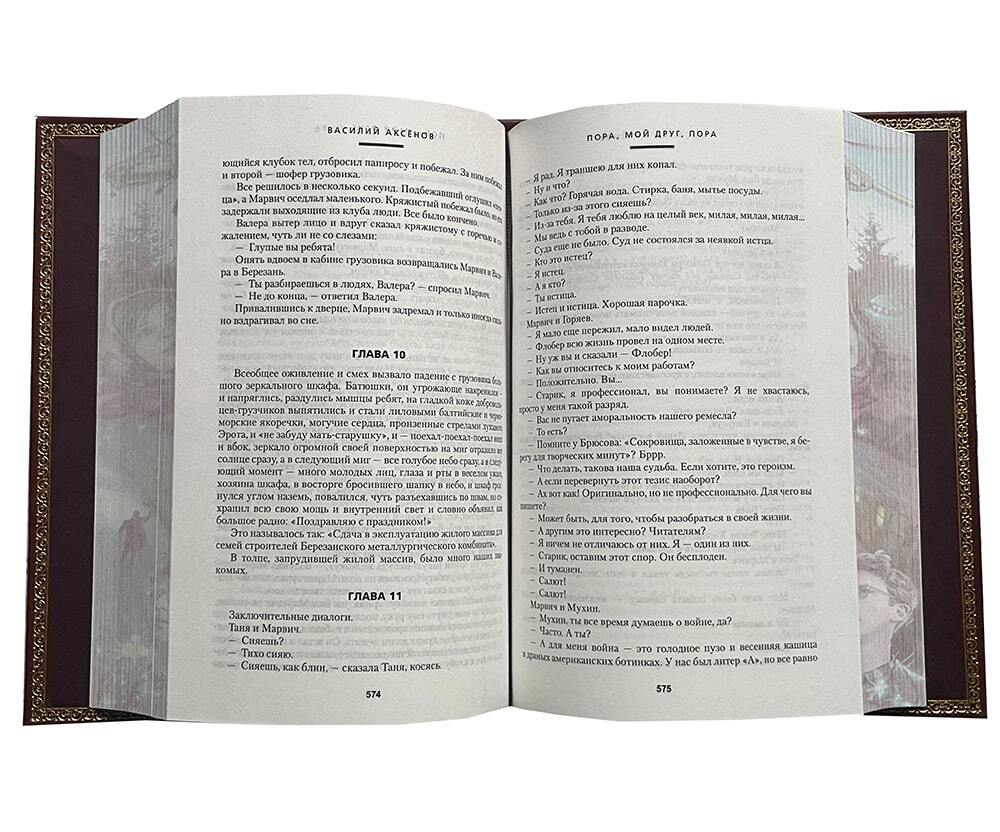 Аксенов В.П. Звездный билет