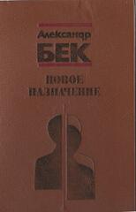 Новое назначение