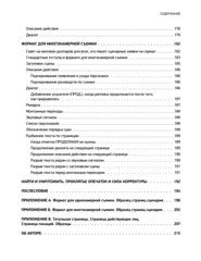 Голливудский стандарт. Руководство по формату и стилю сценария | Райли К.