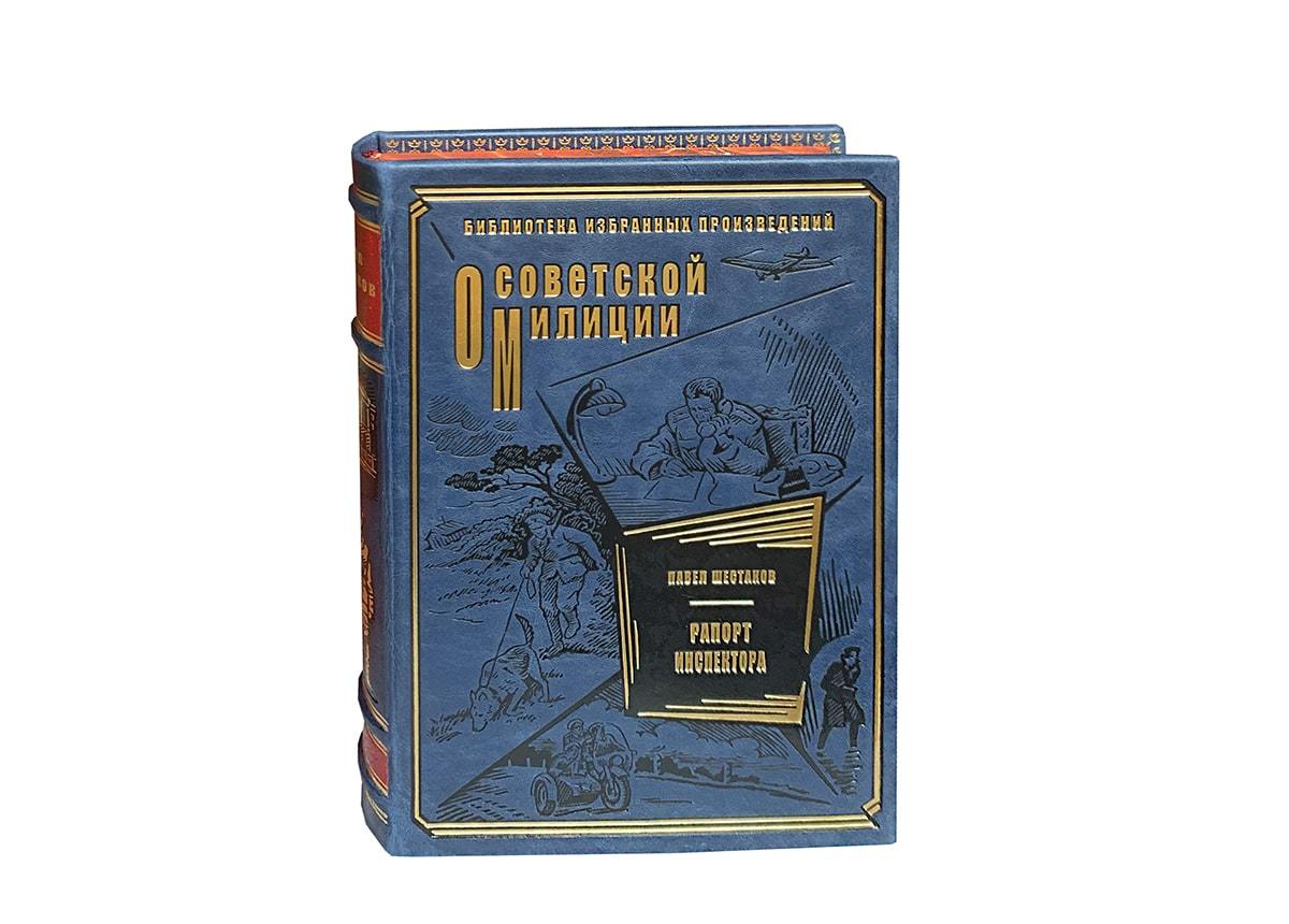 Библиотека избранных произведений о советской милиции в 19 томах