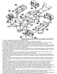 Защита порогов для POLARIS Sportsman 550/850 Touring/X2 2009-15 STORM 1726